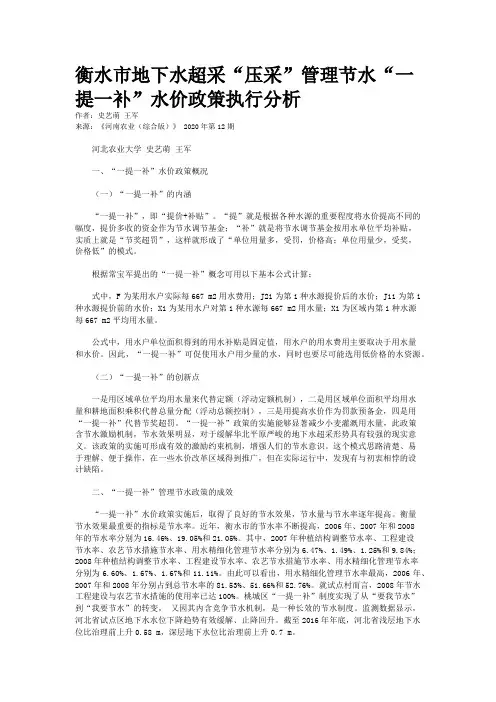 衡水市地下水超采“压采”管理节水“一提一补”水价政策执行分析