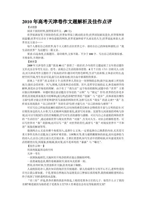 2010年高考天津卷作文题解析及佳作点评