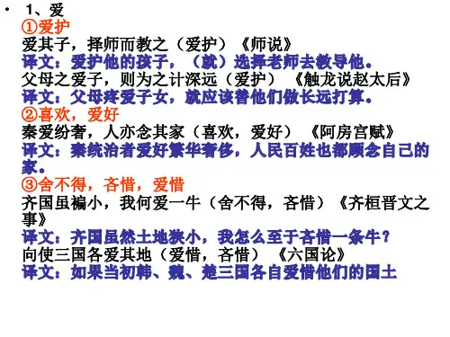 高中语文120个文言实词及翻译