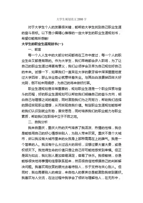 大学生规划范文2000字_职业生涯规划