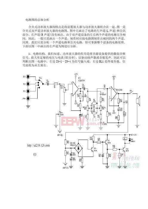 双声道音频功率放大电路