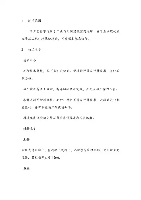 三七灰土回填标准工艺