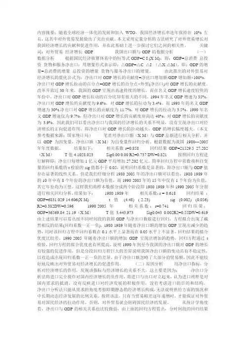 我国对外贸易与GDP增长关系的实证分析