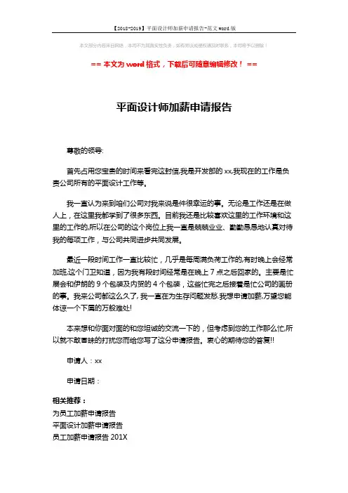 【2018-2019】平面设计师加薪申请报告-范文word版 (2页)