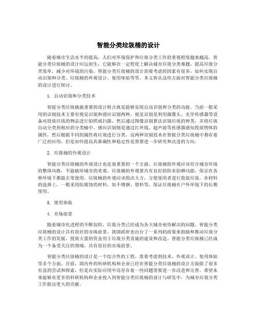 智能分类垃圾桶的设计