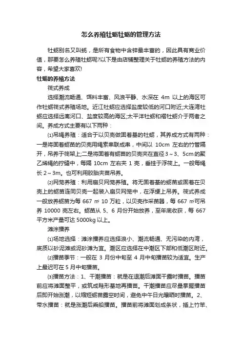 怎么养殖牡蛎牡蛎的管理方法
