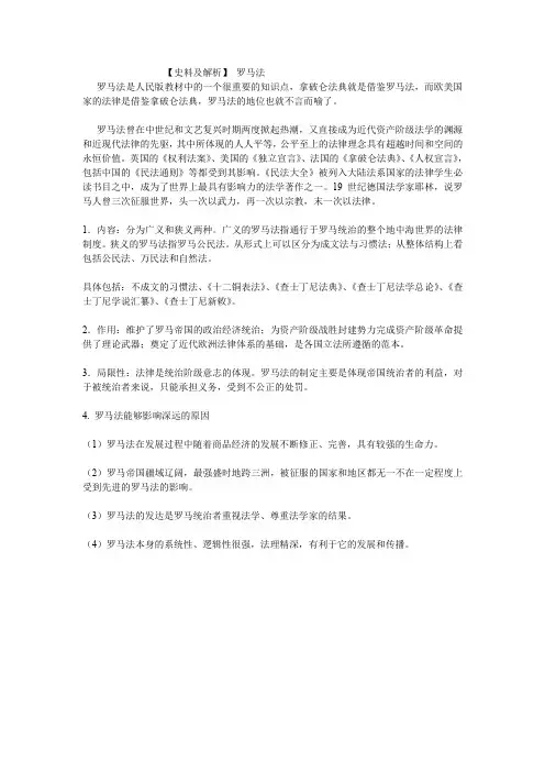 【史料及解析】罗马法