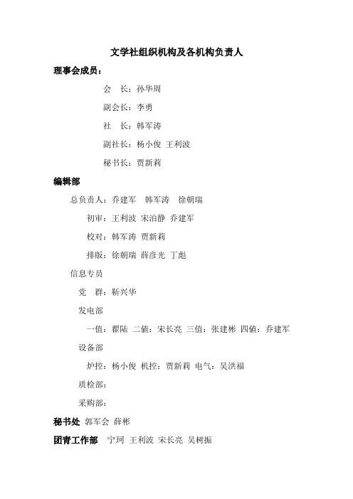 文学社组织机构