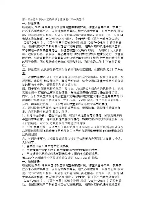 第一部分苏州市吴中区临湖镇总体规划(2030)实施评