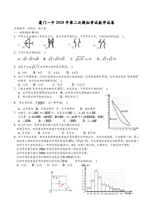 【数学试卷+答案】厦门一中2018年二模数学试卷