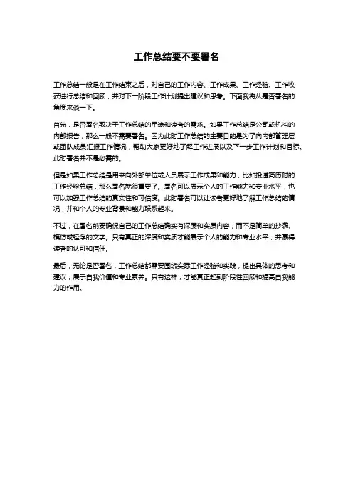 工作总结要不要署名