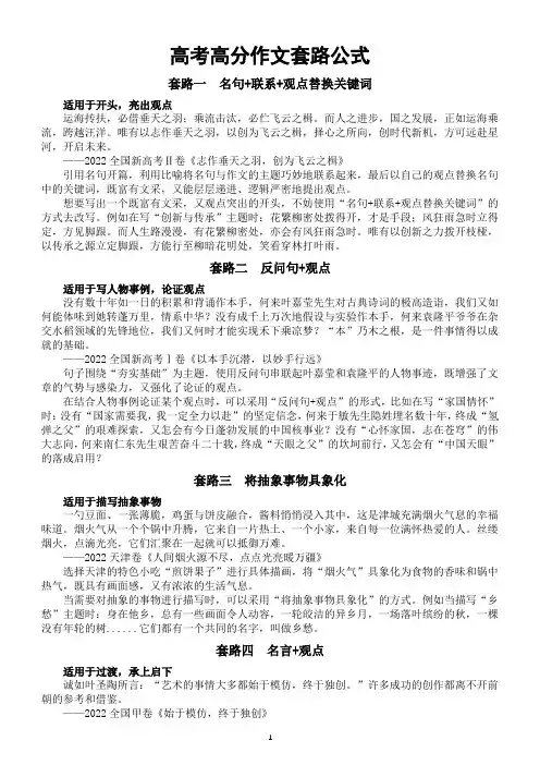 高中语文高考高分作文套路公式汇总