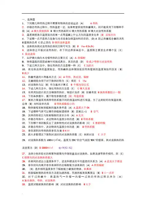 传热学复习资料(5套)