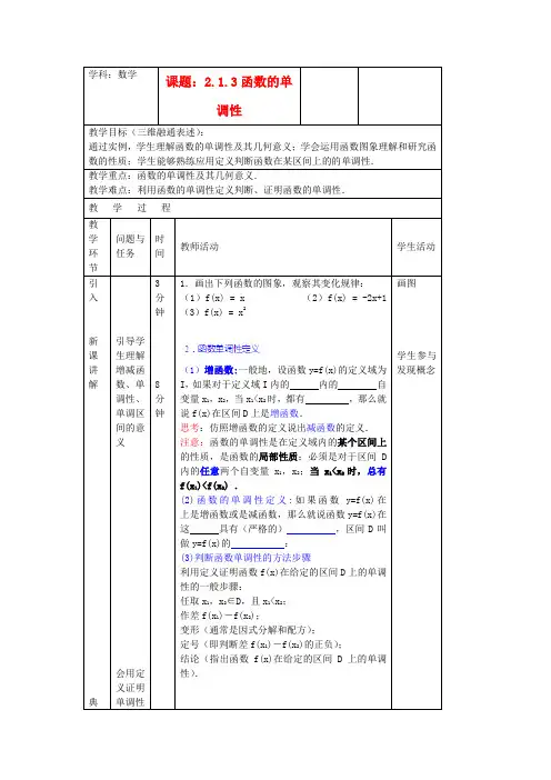 高中数学人教B版必修一《函数的单调性》word教案