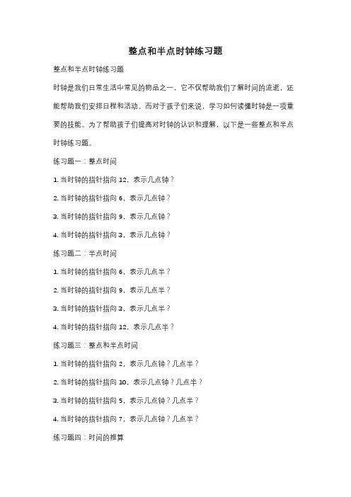 整点和半点时钟练习题