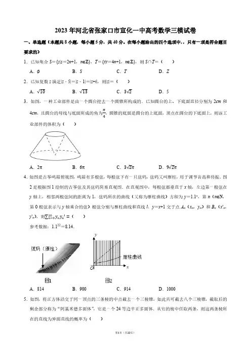 2023年河北省张家口市宣化一中高考数学三模试卷【答案版】