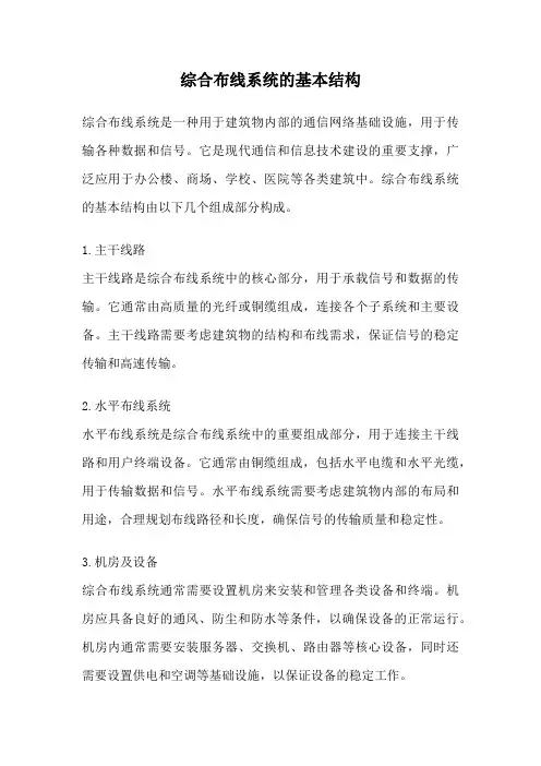 综合布线系统的基本结构