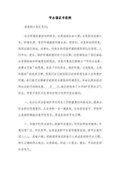 节水倡议书范例（6篇）