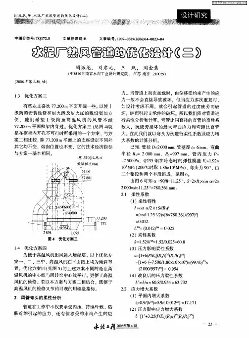 水泥厂热风管道的优化设计(二)