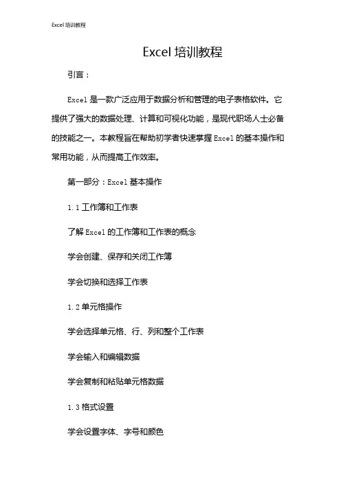 Excel培训教程