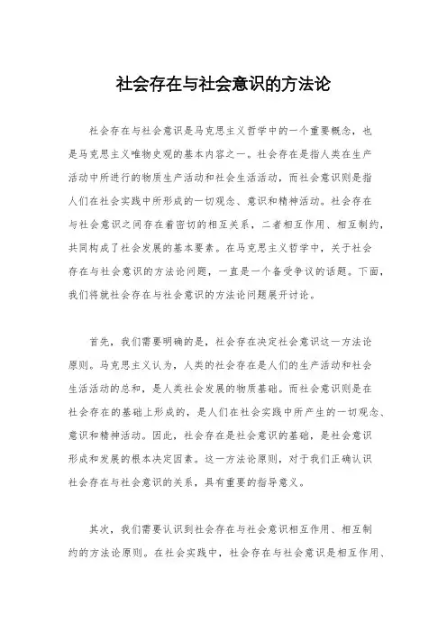 社会存在与社会意识的方法论