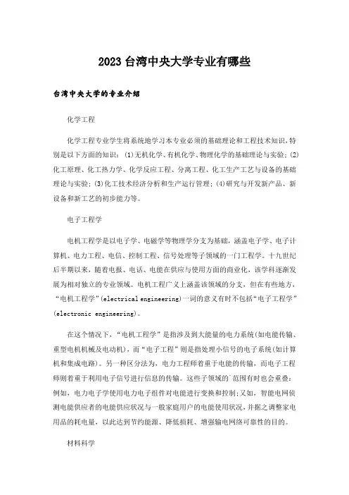 2023大学_台湾中央大学专业有哪些