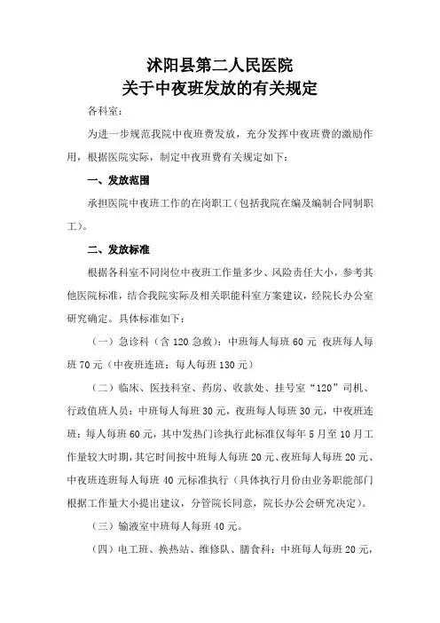 中夜班费有关规定