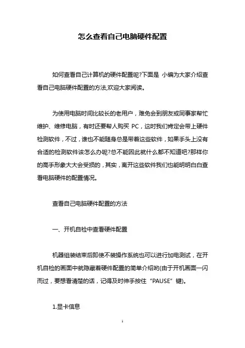 怎么查看自己电脑硬件配置
