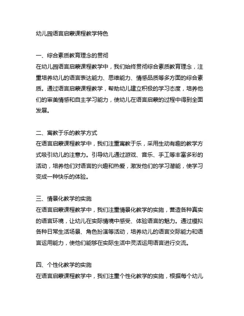 幼儿园语言启蒙课程教学特色 幼儿园语言启蒙