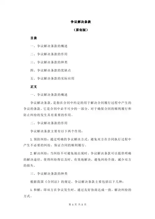 争议解决条款