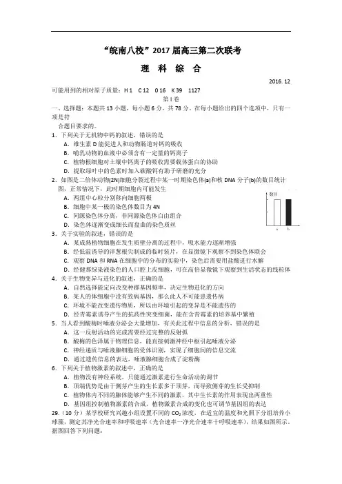 “皖南八校”2017届高三第二次联考理综.doc