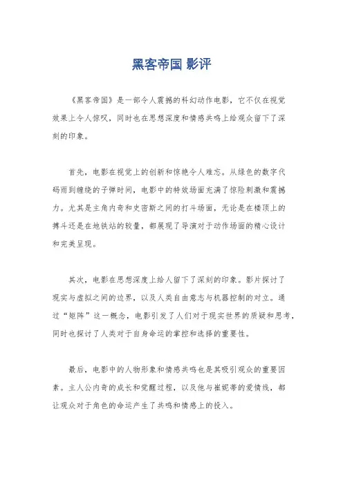 黑客帝国 影评