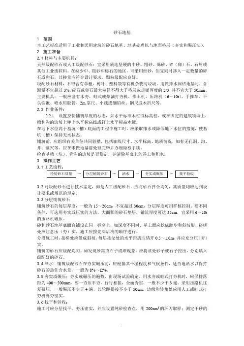 不良地质处理方案