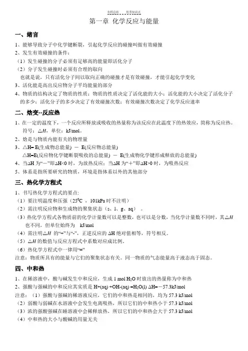 化学选修四第一章基础知识总结