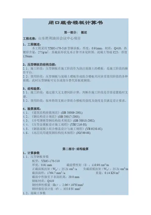 闭口组合楼板计算书