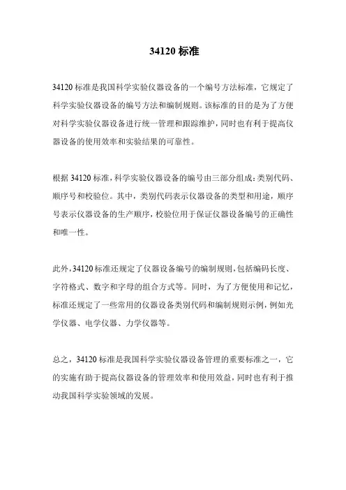 34120标准