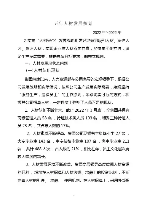 五年人才发展规划