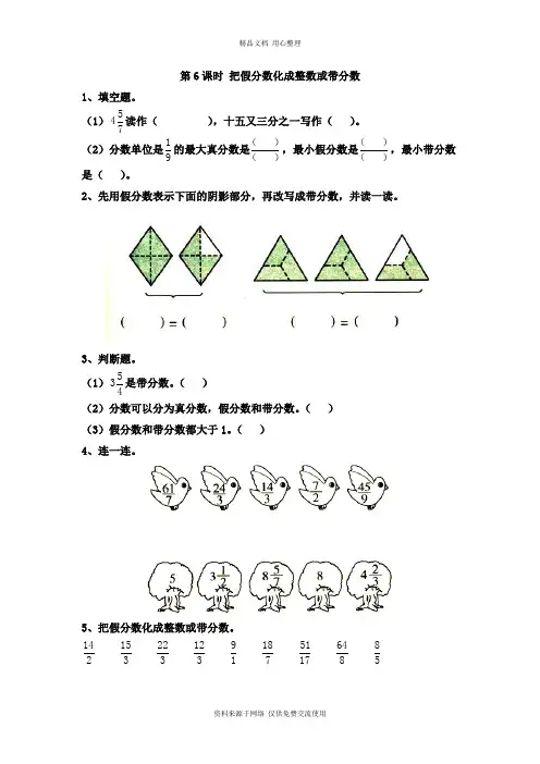 新苏教版小学数学五年级下册专题练习第6课时 把假分数化成整数或带分数-
