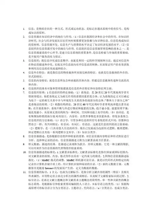 信息组织