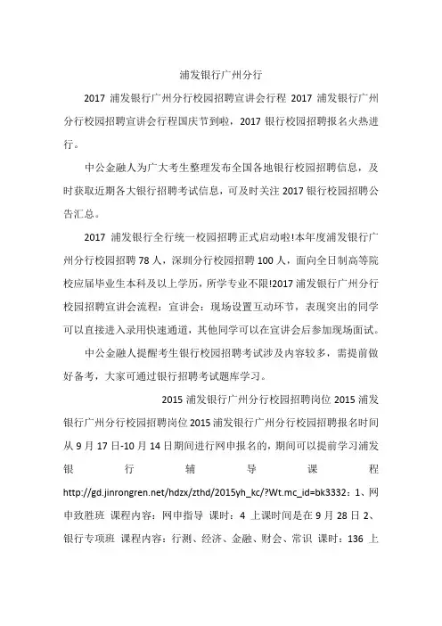 浦发银行广州分行