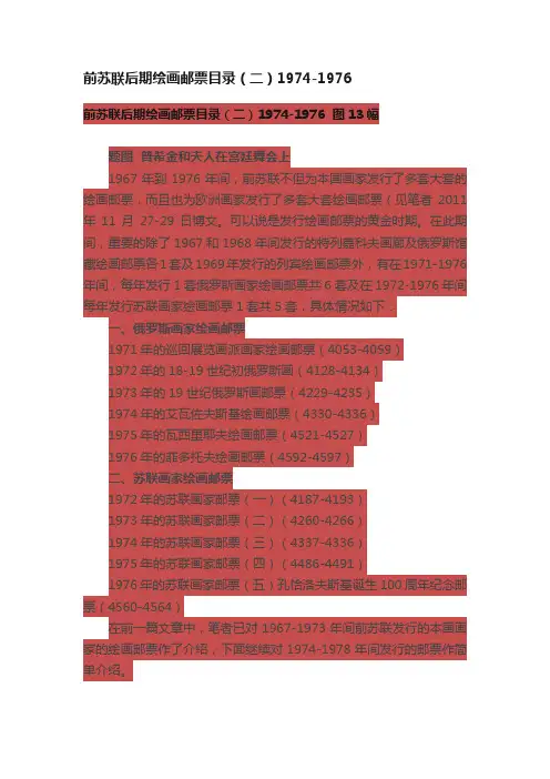 前苏联后期绘画邮票目录（二）1974-1976