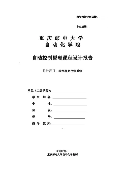 6-卷纸张力控制系统