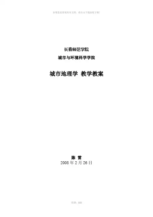 城市地理学教案