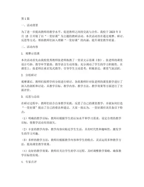 一堂好课_教研活动简报(3篇)