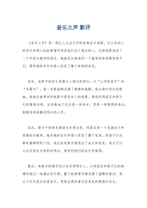音乐之声 影评