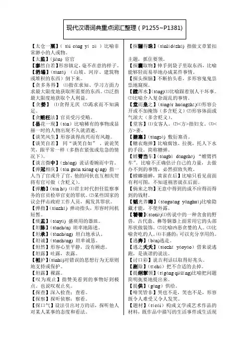 现代汉语重点词汇整理