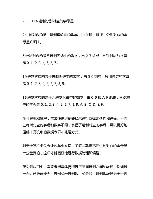 2 8 10 16进制对应的字母