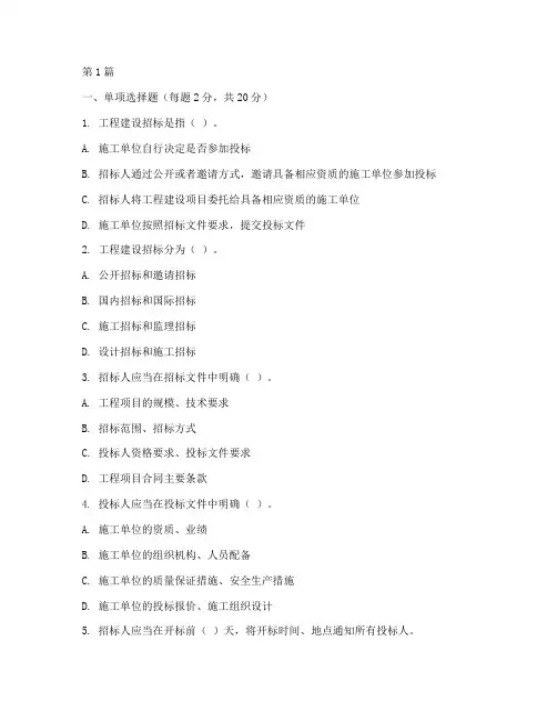 工程建设招标案例试题(3篇)