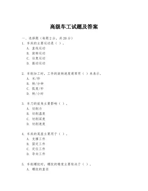 高级车工试题及答案