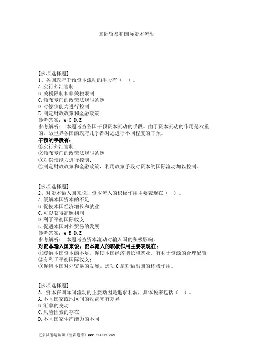 国际贸易和国际资本流动